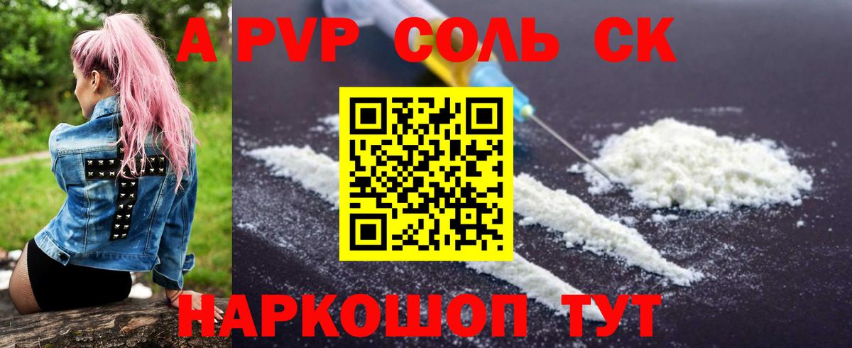 A-PVP Crystall  Вход с VPN  Краснокаменск  APVP Соль 