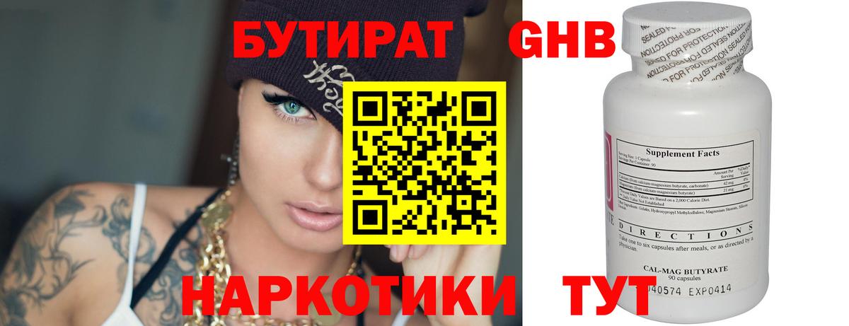 Бутират буратино  Бутират  Краснокаменск  Вход с VPN 