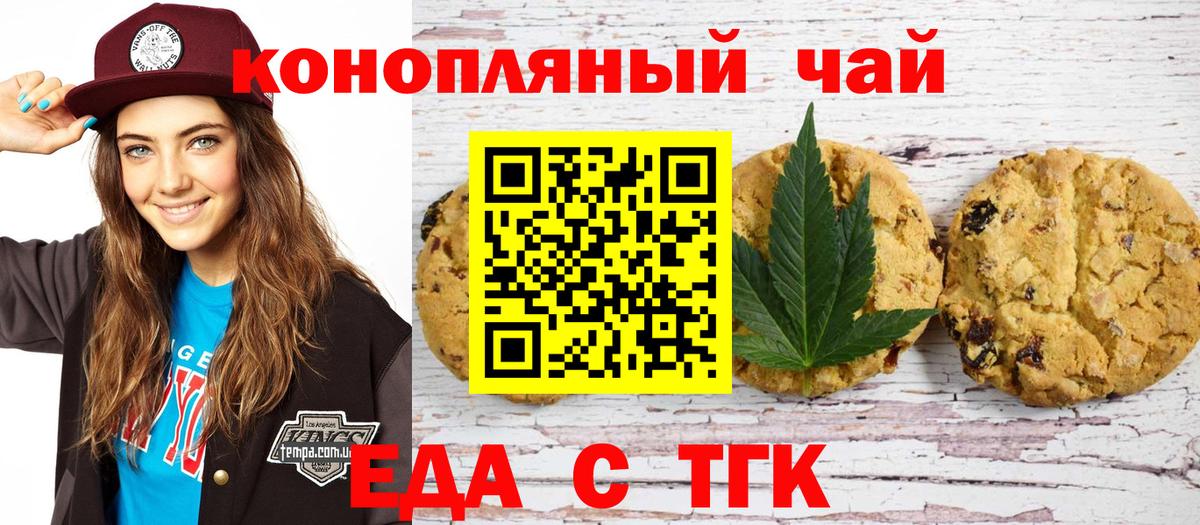 Печенье с ТГК конопля Краснокаменск