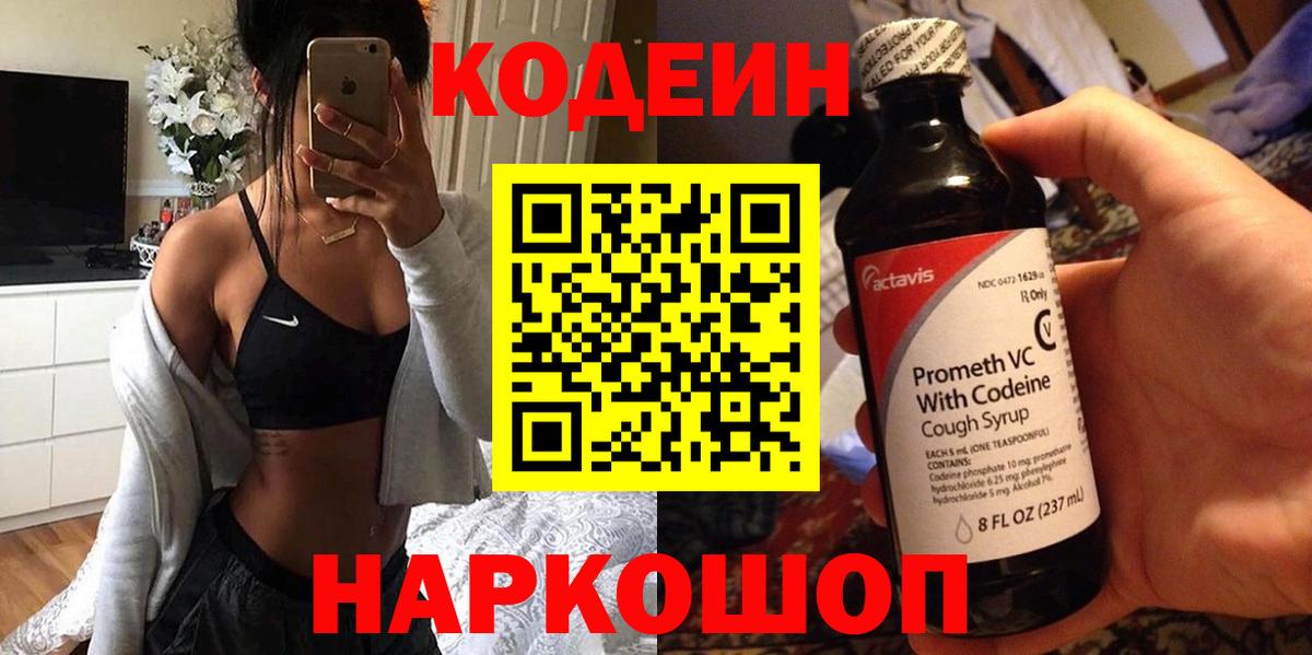 Кодеин напиток Lean (лин)  Кодеиновый сироп Lean напиток Lean (лин)  Вход с VPN  Краснокаменск 