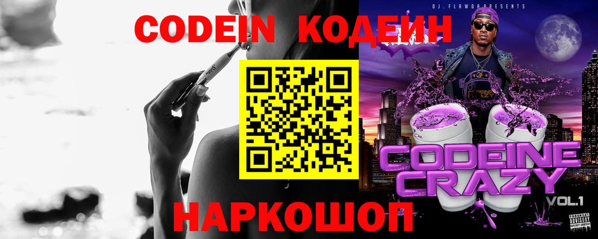 Кодеин напиток Lean (лин) Краснокаменск