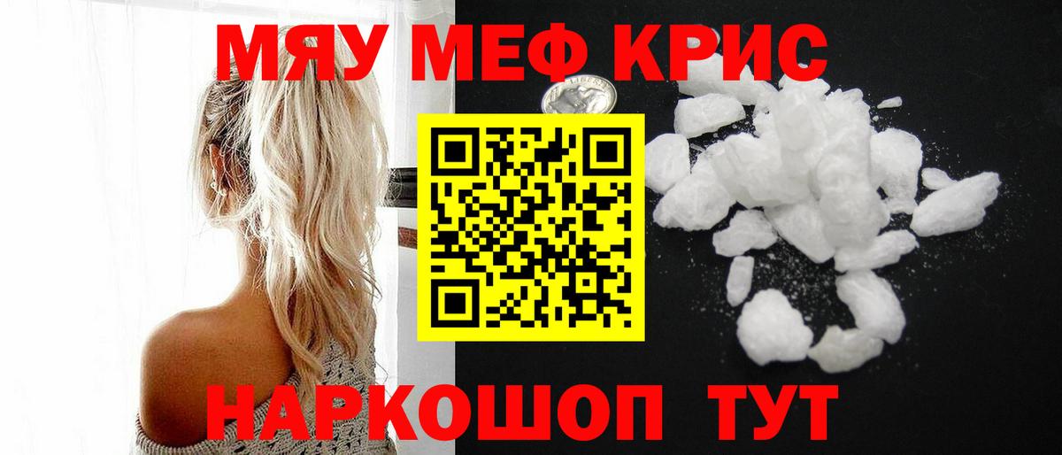 МЕФ мяу мяу  Вход с VPN  Мефедрон  Мефедрон  Краснокаменск  Мефедрон VHQ 