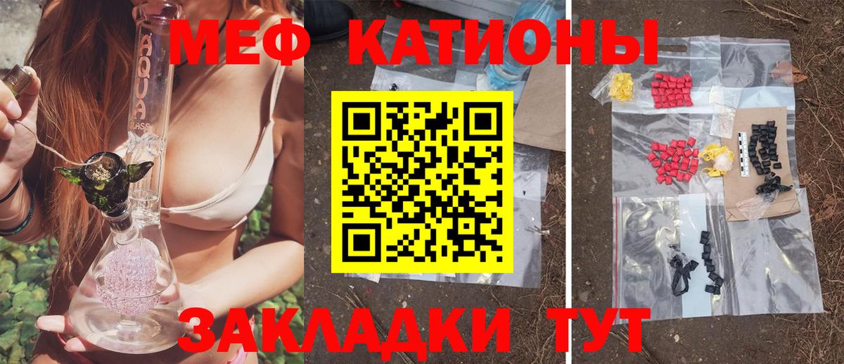 Меф  Краснокаменск