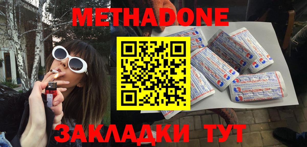 МЕТАДОН VHQ  Вход с VPN  Краснокаменск 